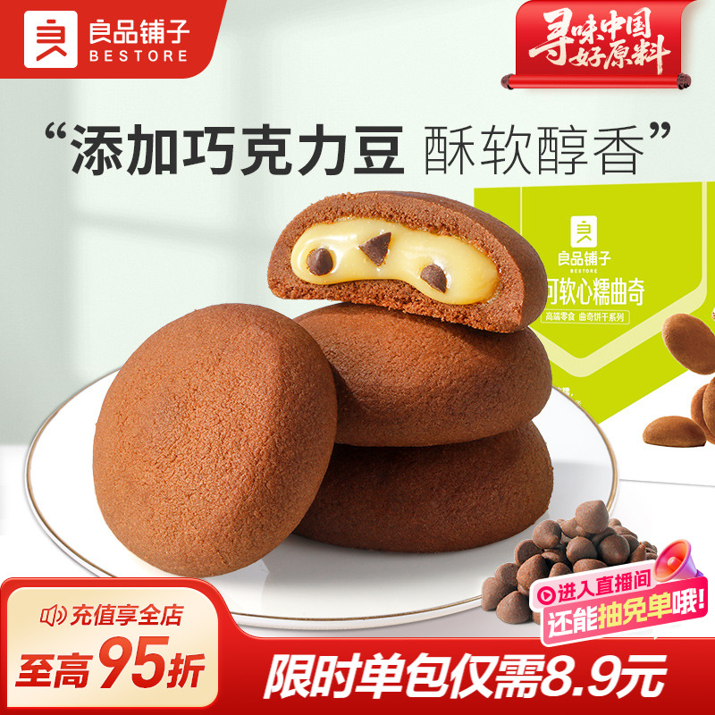良品铺子可可软心曲奇夹心饼干巧克力饼干网红休闲零食点心