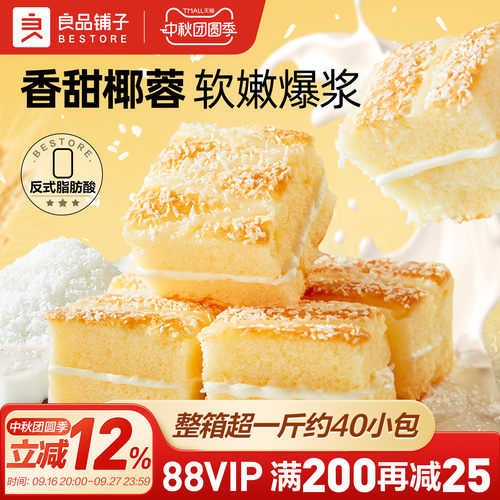 良品铺子椰蓉嫩蛋糕牛奶面包早餐