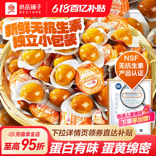 良品铺子溏心鹌鹑蛋零食192盐焗