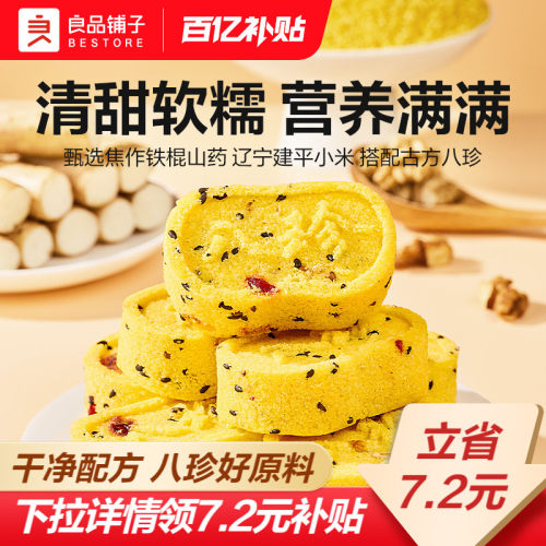 良品铺子八珍糕中秋送长辈推荐
