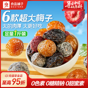 良品鋪子西梅干楊梅話梅青梅酸甜解饞梅子辦公室休閑零食