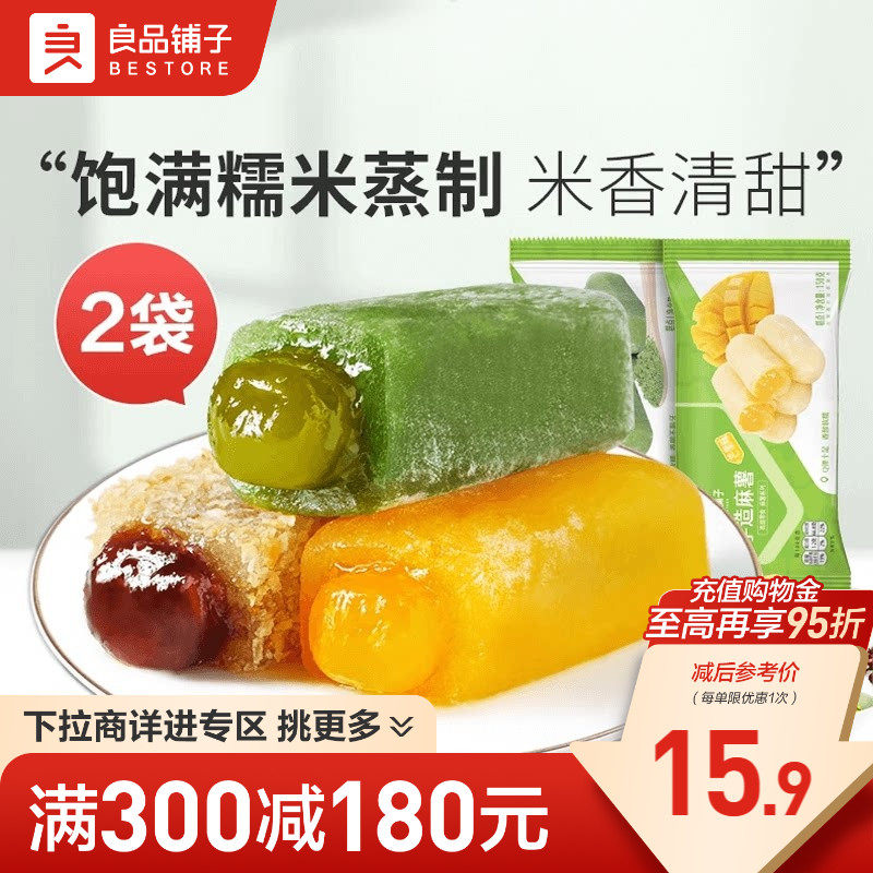 【满减专区】良品铺子爆浆麻薯150gx3袋糯米糍抹茶点心糕点零食