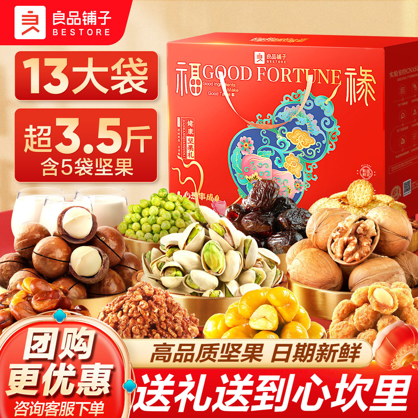 良品铺子坚果礼盒年货高档送长辈新年大礼包混合果干春节走亲戚