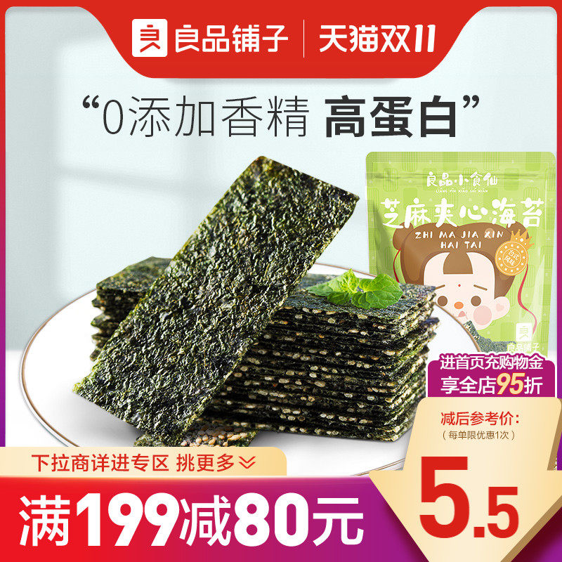 【满减专区】良品铺子芝麻夹心海苔35g儿童零食即食食品使用感如何?