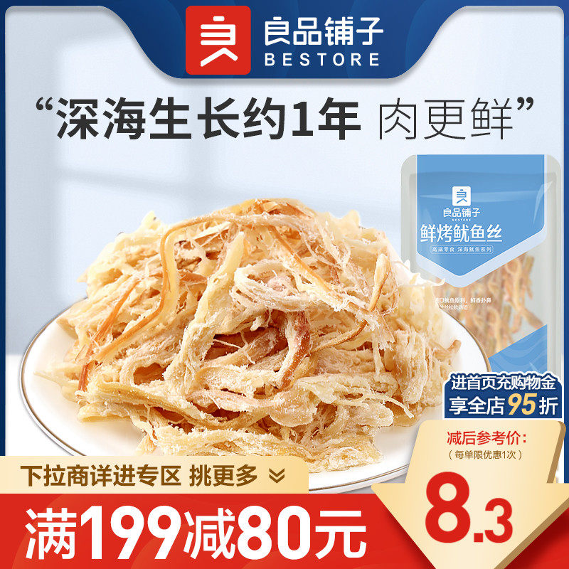 【满减专区】良品铺子烤鱿鱼丝60g香辣手撕鱿鱼条即食海鲜属于什么档次？