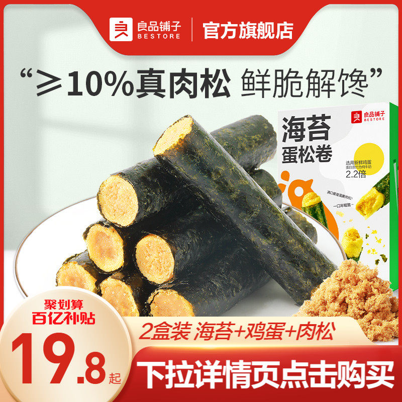 良品铺子-海苔蛋松卷92g×2盒夹心海苔脆芝麻海苔卷儿童零食小吃怎么看?