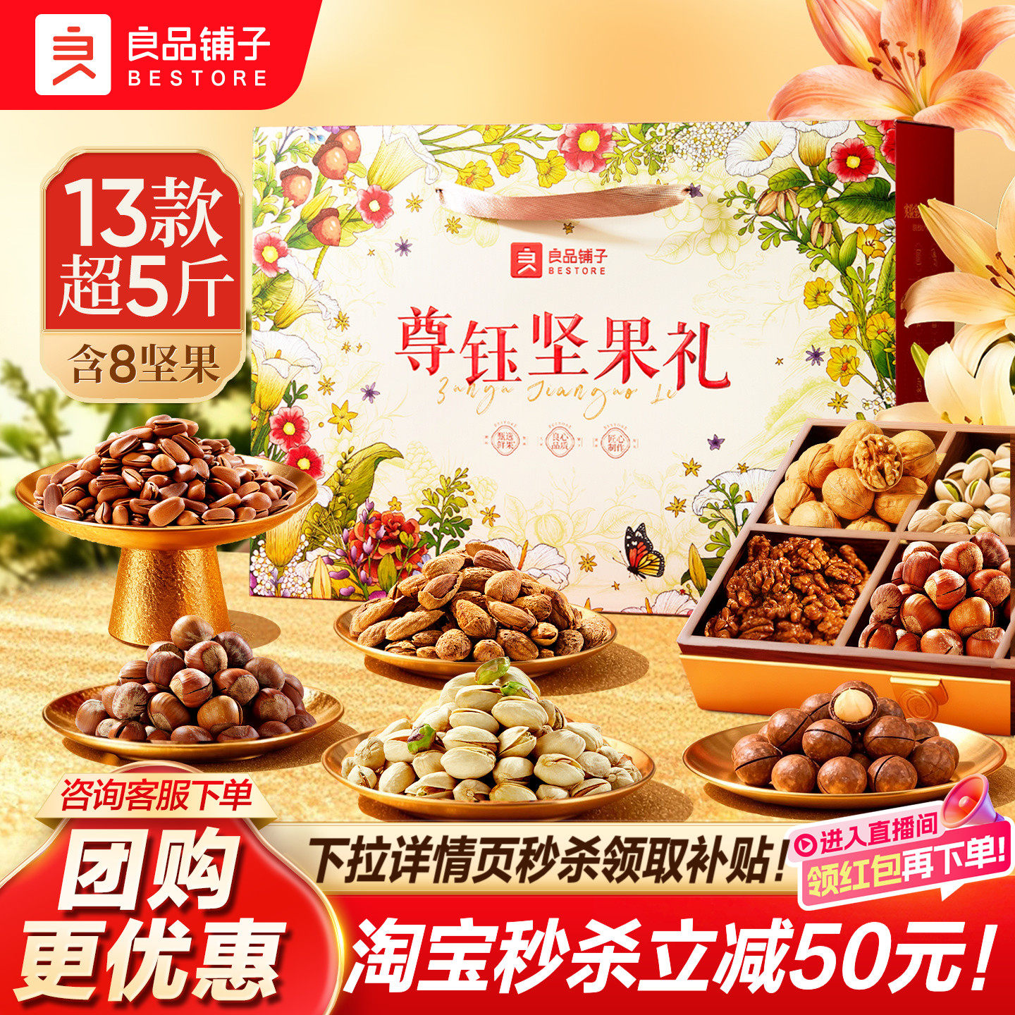 良品铺子新年过年货坚果礼盒大礼包食品送礼长辈走亲戚团购高档,零食/坚果/特产,坚果礼盒,淘宝优惠券,粉丝福利购,淘宝优惠卷