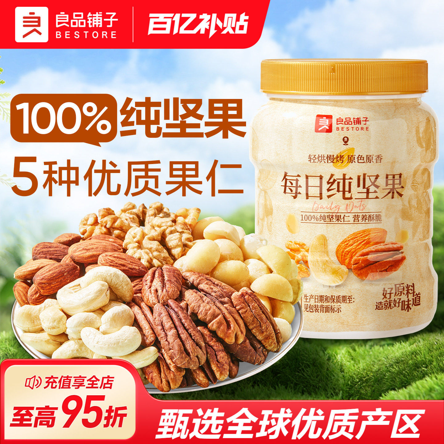 良品铺子每日纯坚果500g