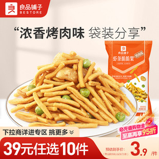 良品铺子虾条脆脆果50g袋零食 任选10件 39元