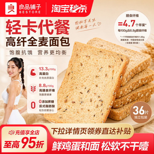 良品铺子亚麻籽燕麦全麦面包吐司