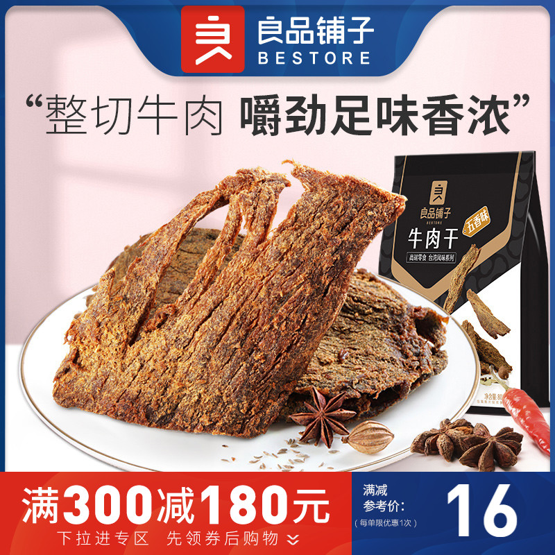【良品铺子-牛肉干80g】手撕肉脯小零食小吃休闲食品满减
