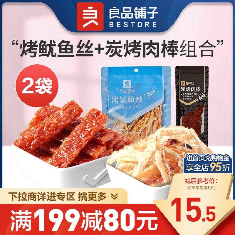 【满减专区】良品铺子烤鱿鱼丝60g炭烤肉棒香辣即食海鲜属于什么档次？