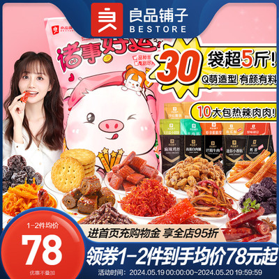 良品铺子零食大礼包圣诞年货礼盒