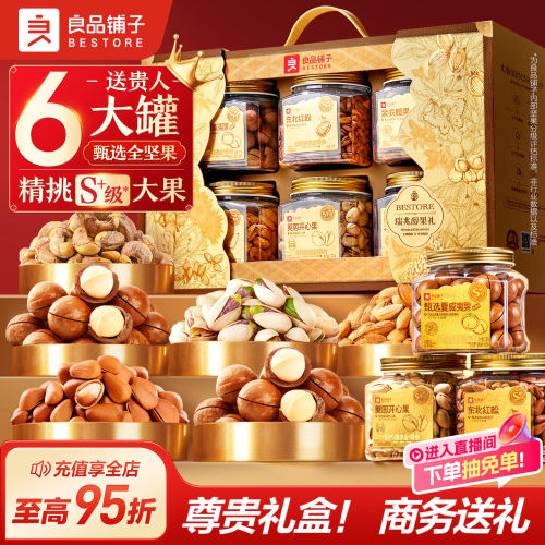 良品铺子坚果零食礼盒6大罐1575g