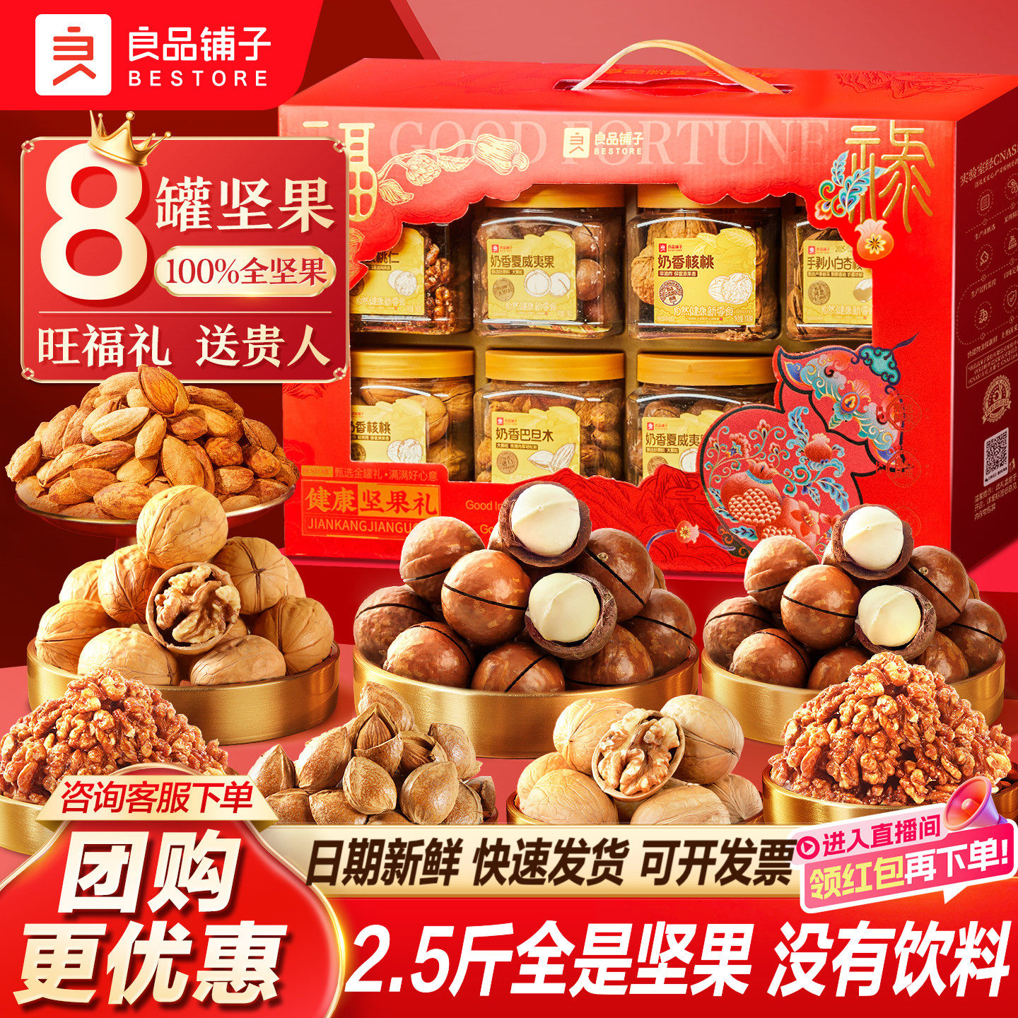 良品铺子新年过年货高档罐坚果礼盒大礼包食品送礼长辈走亲戚团购,零食/坚果/特产,坚果礼盒,淘宝优惠券,粉丝福利购,淘宝优惠卷