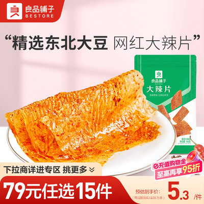 良品铺子大辣片168g香辣