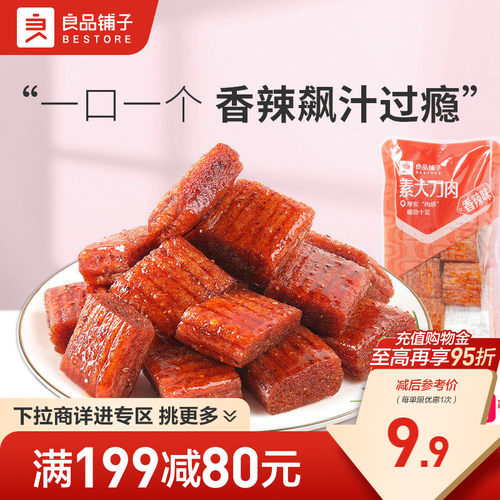【满减专区】良品铺子素大刀肉