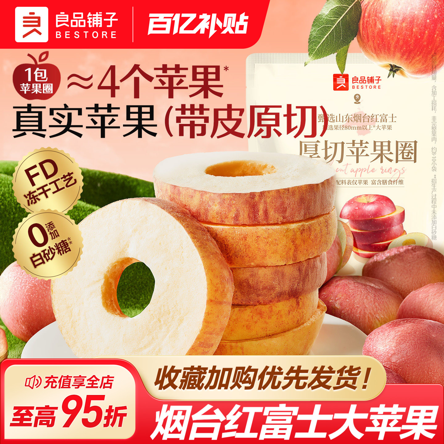 良品铺子厚切苹果圈干90g独立包装无蔗糖红富士苹果健康休闲零食