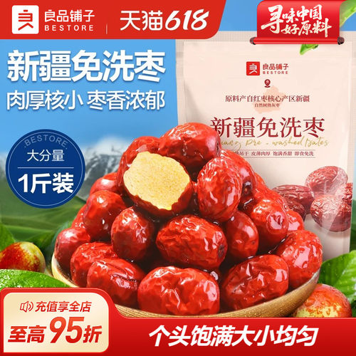 良品铺子新疆免洗红枣泡水