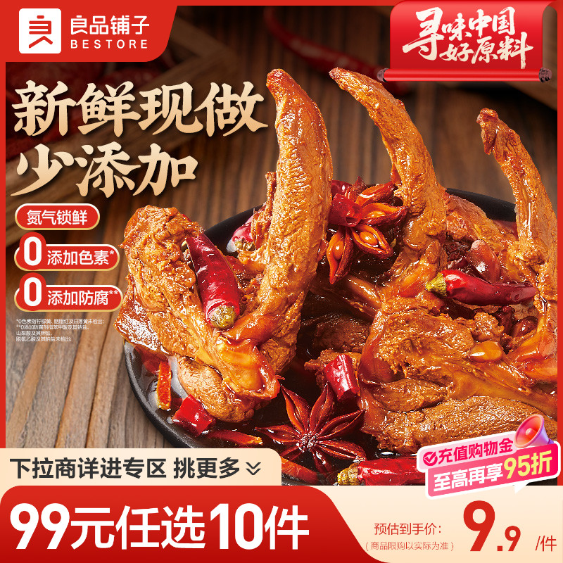 鲜卤鸭锁骨鸭架椒麻