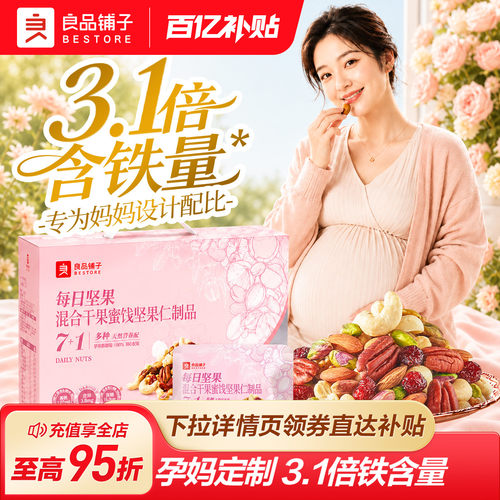 良品铺子每日坚果750g低GI妈妈款