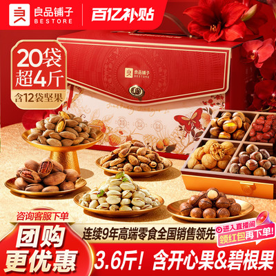 良品铺子坚果礼盒新春节过年货大