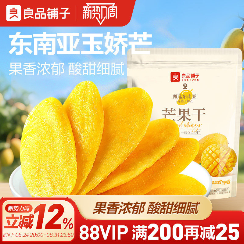 良品铺子芒果干厚切原味果干休闲食品小吃干果水果干独小包装零食