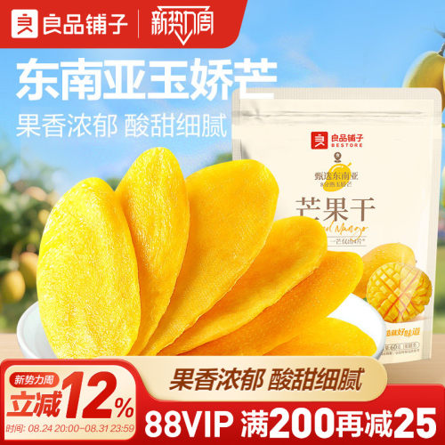 良品铺子鲜芒采摘原果厚切芒果干