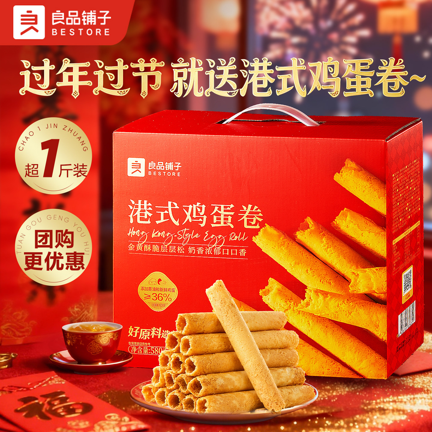 良品铺子年货糕点饼干礼盒送礼港式鸡蛋卷580g送长辈亲戚休闲零食,零食/坚果/特产,蛋卷,淘宝优惠券,粉丝福利购,淘宝优惠卷
