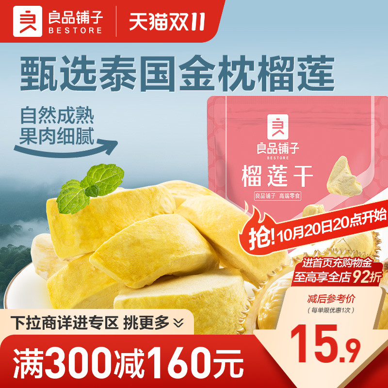 【满减专区】良品铺子榴莲干30g冻干榴莲干零食果干