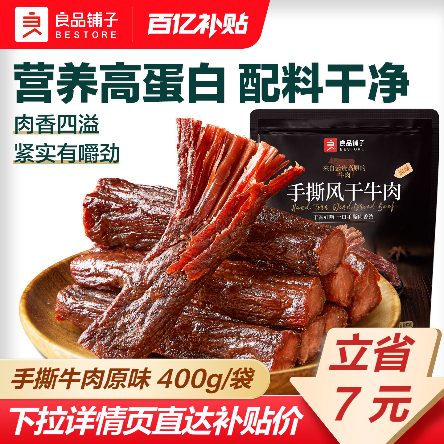 良品铺子手撕风干牛肉干条办公室牛肉零食解馋牛肉熟食独立小包装