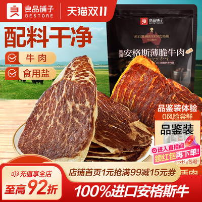 良品铺子安格斯牛肉脆片22g