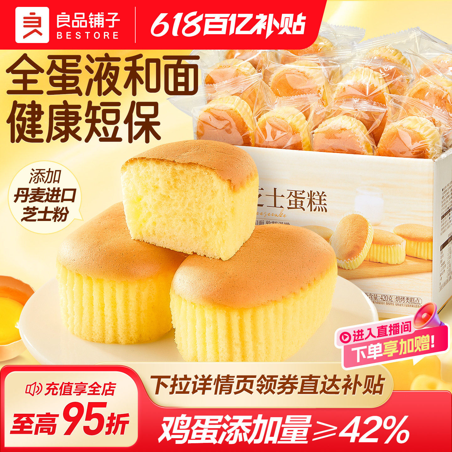 良品铺子半熟芝士蛋糕面包早餐健康速食糕点小蛋糕零食独立小包装