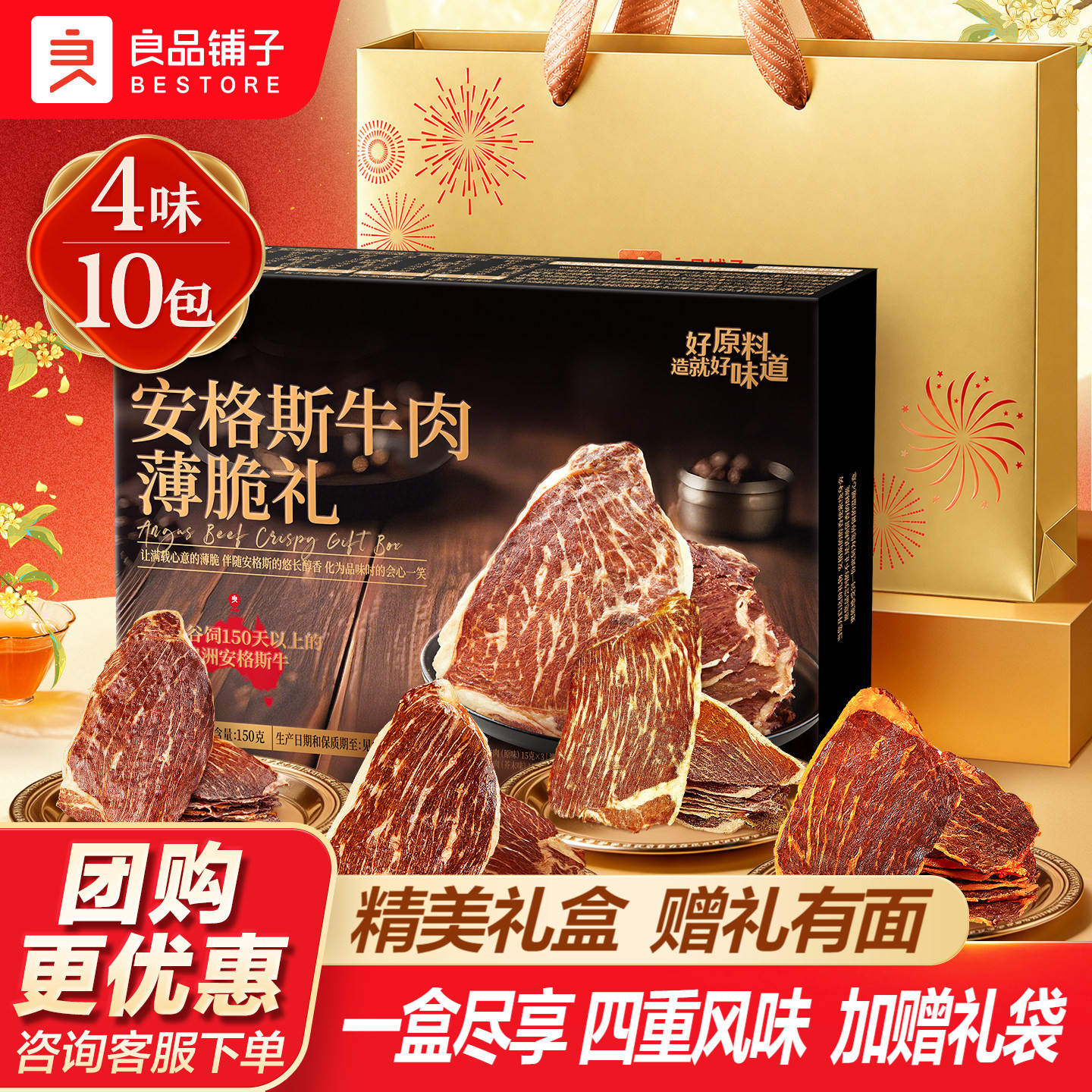 良品铺子中秋礼盒牛肉脆片礼盒安格斯薄脆牛肉干解馋零食加赠礼袋