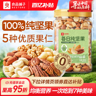 良品铺子罐装每日坚果500g大罐混合果仁干果健康休闲零食礼包