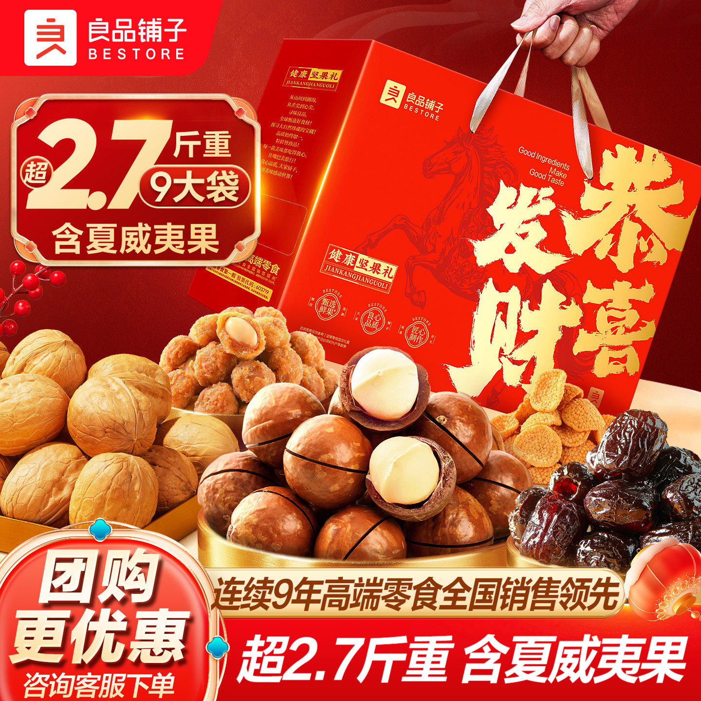 良品铺子年货坚果礼盒大礼包果干新年走亲戚过年送长辈高档零食