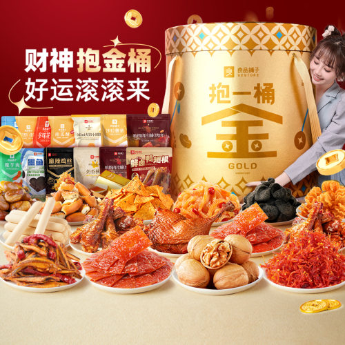 良品铺子零食大礼包春节年货礼盒