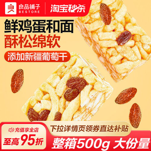 良品铺子葡萄干沙琪玛糕点心500g