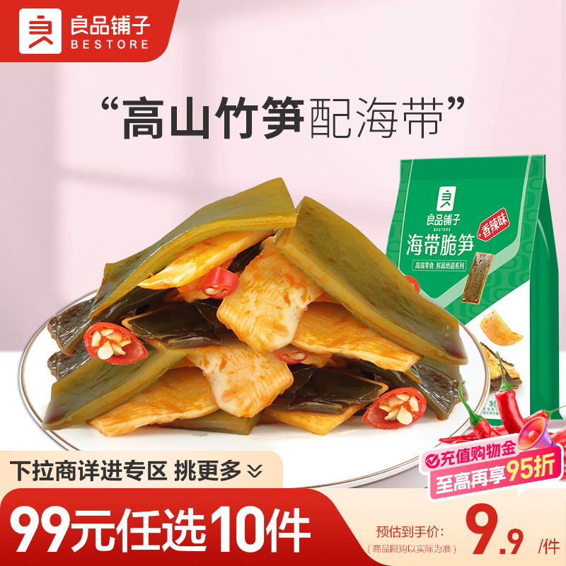 好零食 选良品 挑更好的不会错