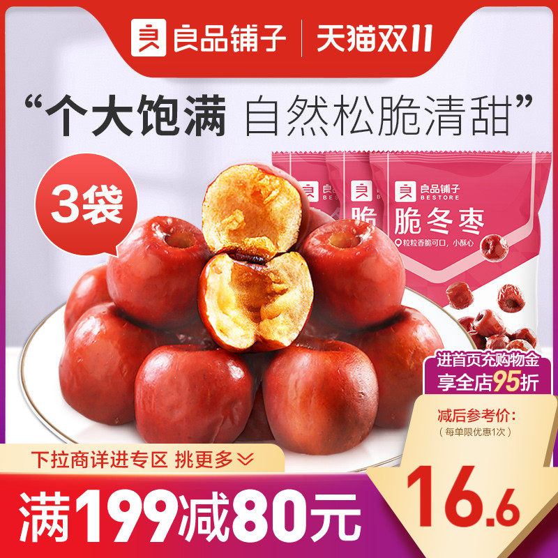 【满减专区】良品铺子脆冬枣35gx3香酥脆枣红枣无核免洗高性价比高么？