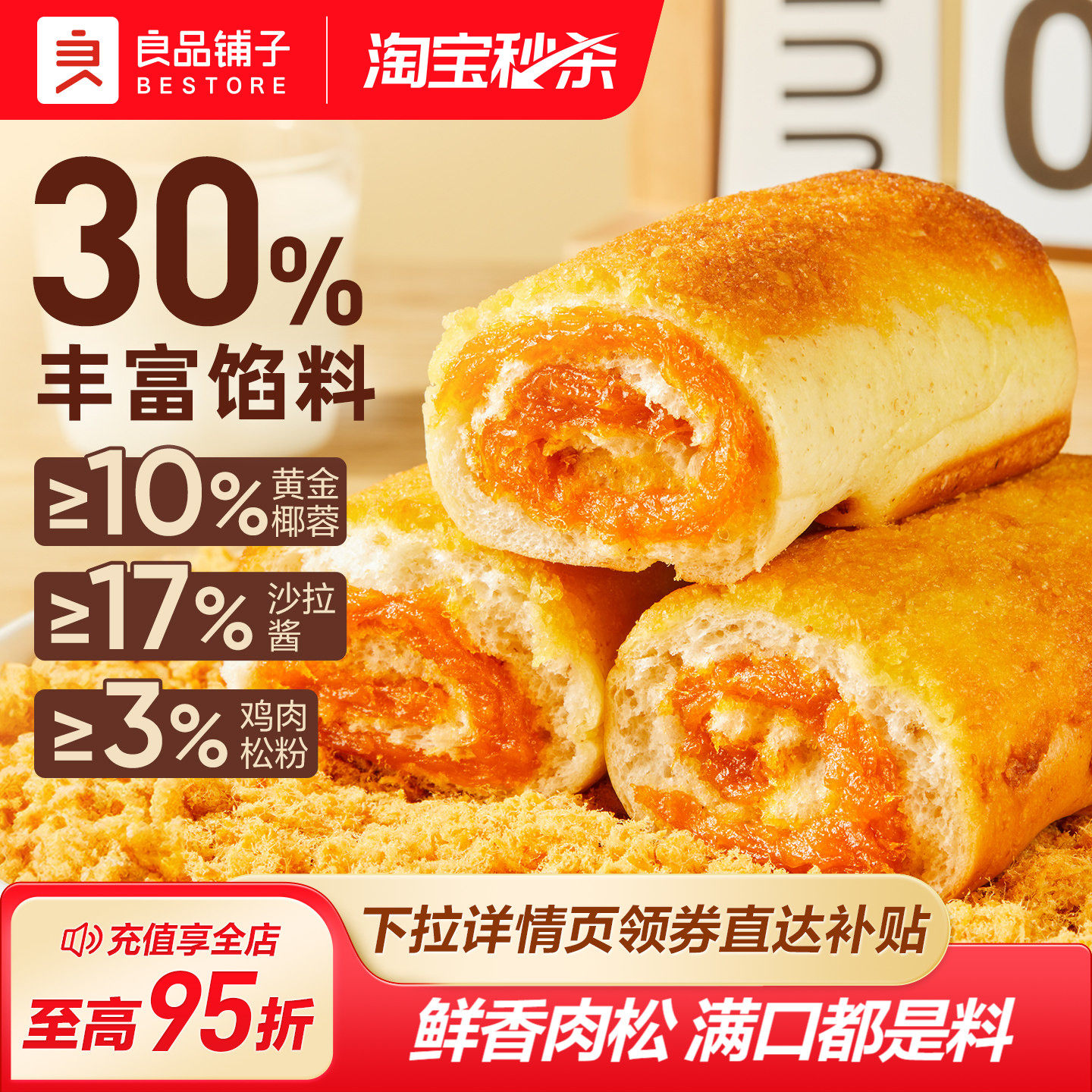 良品铺子全麦椰香肉肉卷手撕肉松夹心面包蛋糕点心营养早餐零食品
