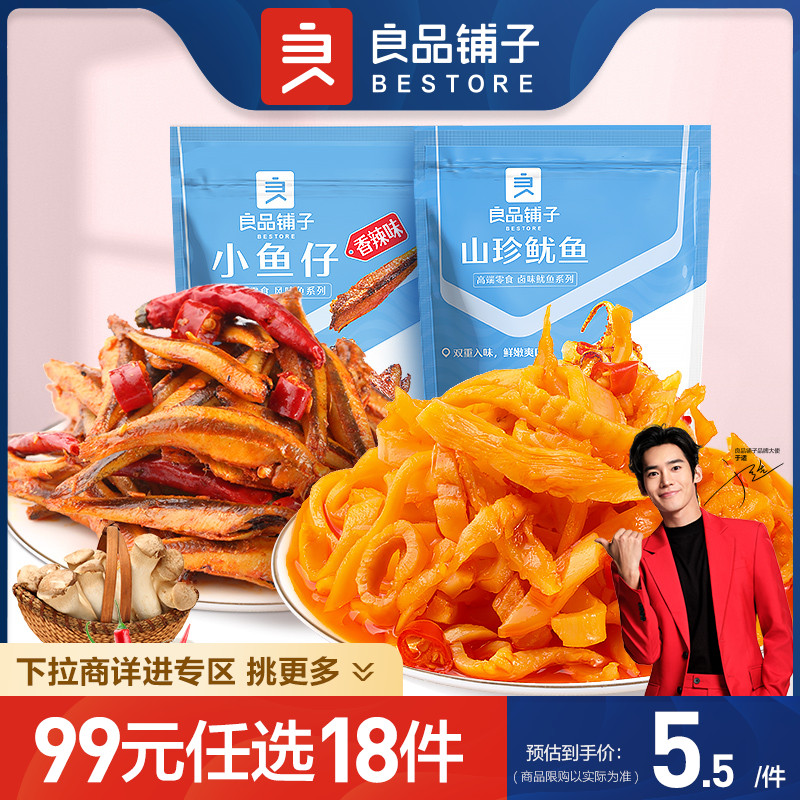 良品铺子小鱼仔80g×1袋