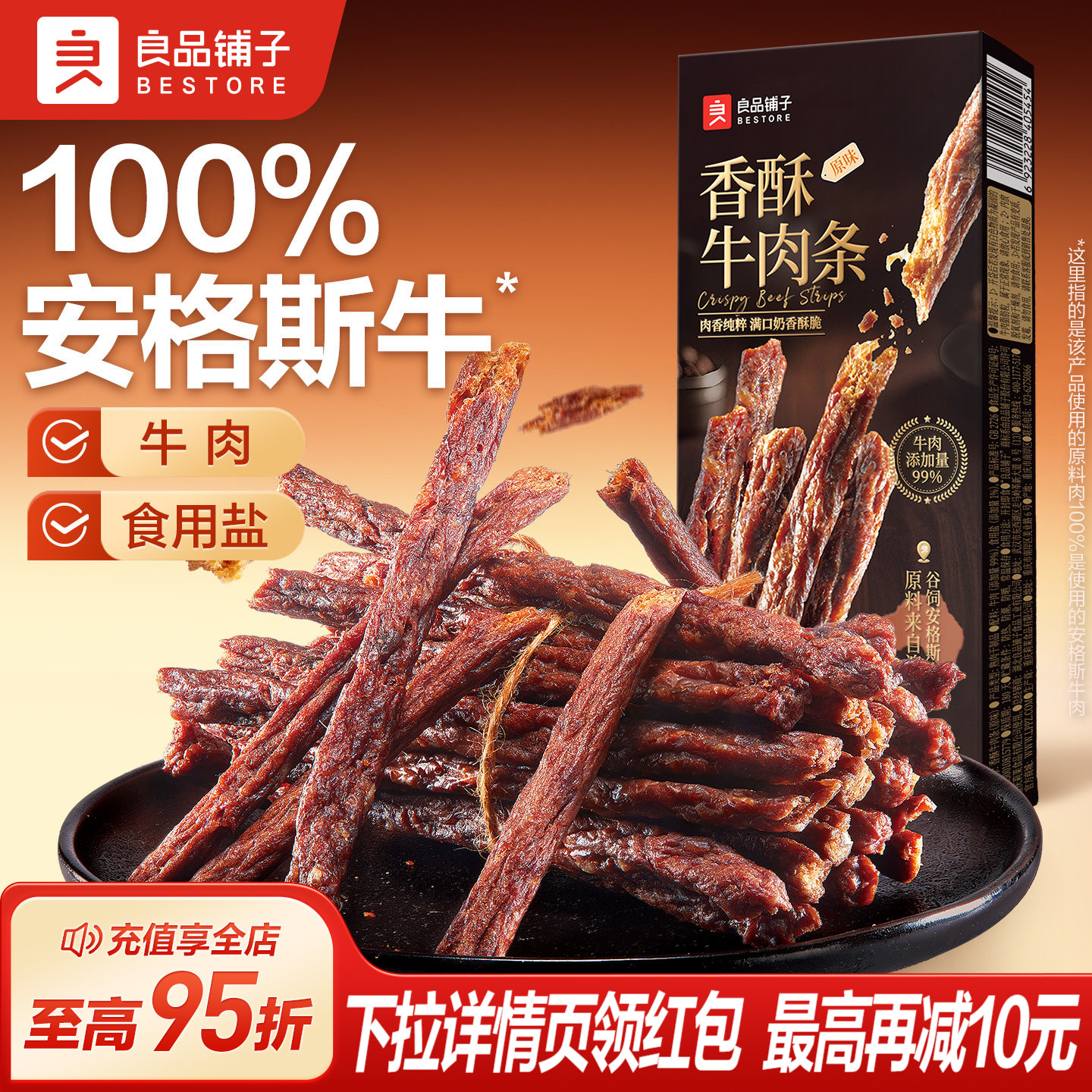 安格斯香酥牛肉条（原味）高蛋白图片