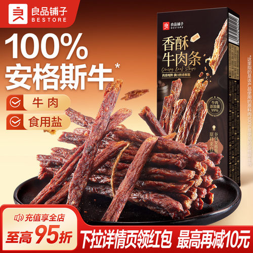 安格斯香酥牛肉条（原味）高蛋白