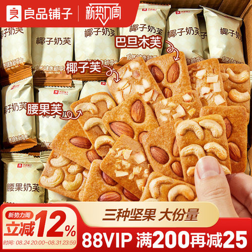 良品铺子坚果奶芙混合口味