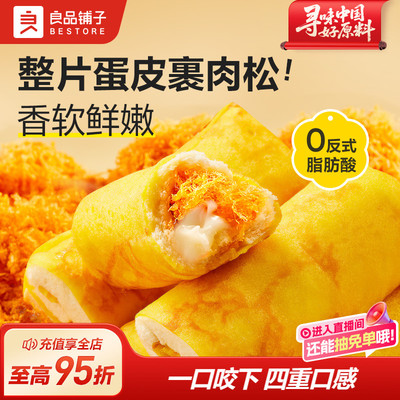 良品铺子蛋皮肉松卷夹心软面包