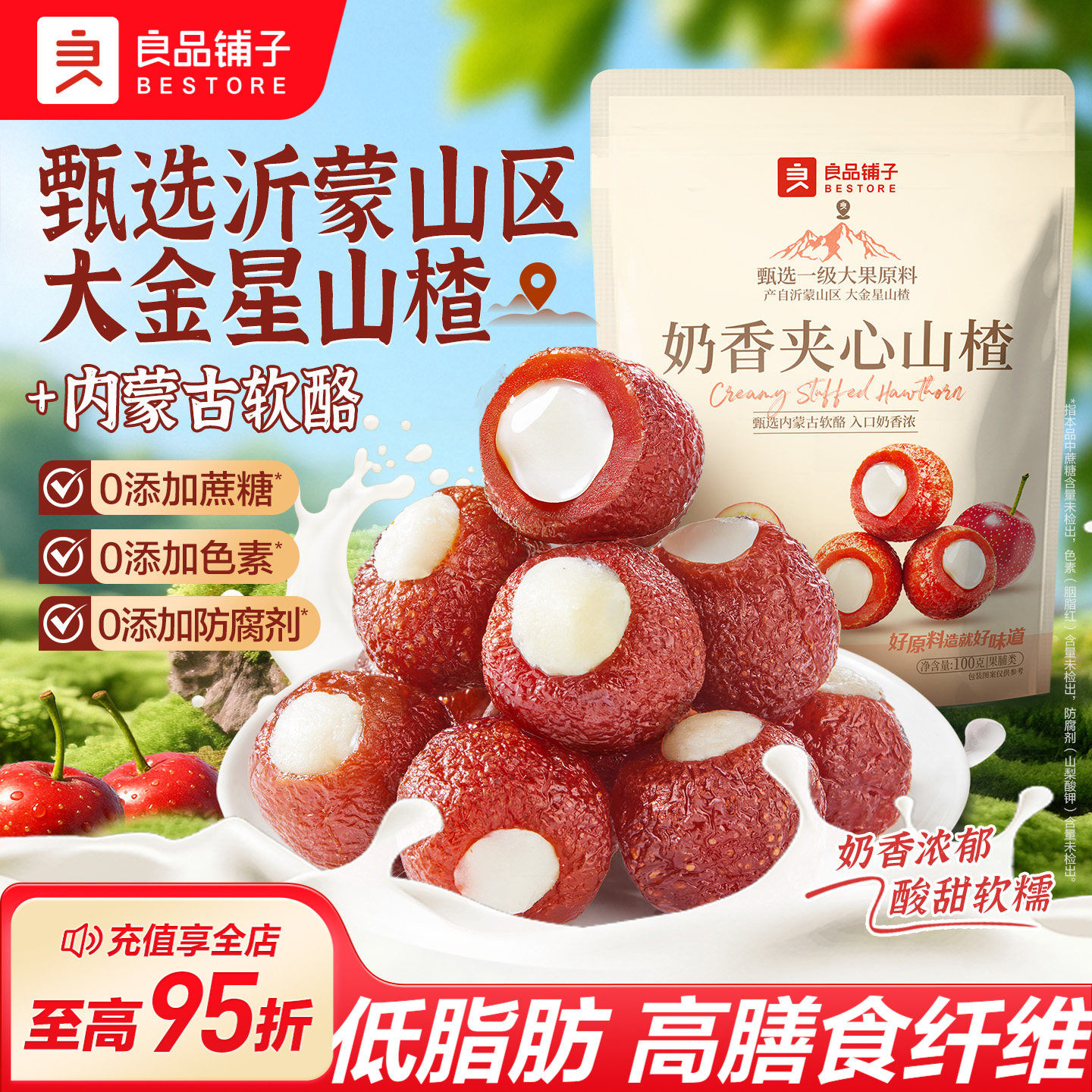 良品铺子空心山楂整颗去核无蔗糖添加沂蒙特产乳酪夹心山楂小零食