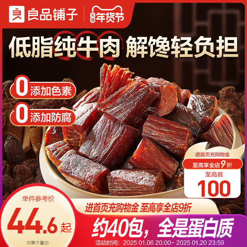 良品铺子拇指风干牛肉干单独小包装牛肉粒熟食真空非内蒙古特产