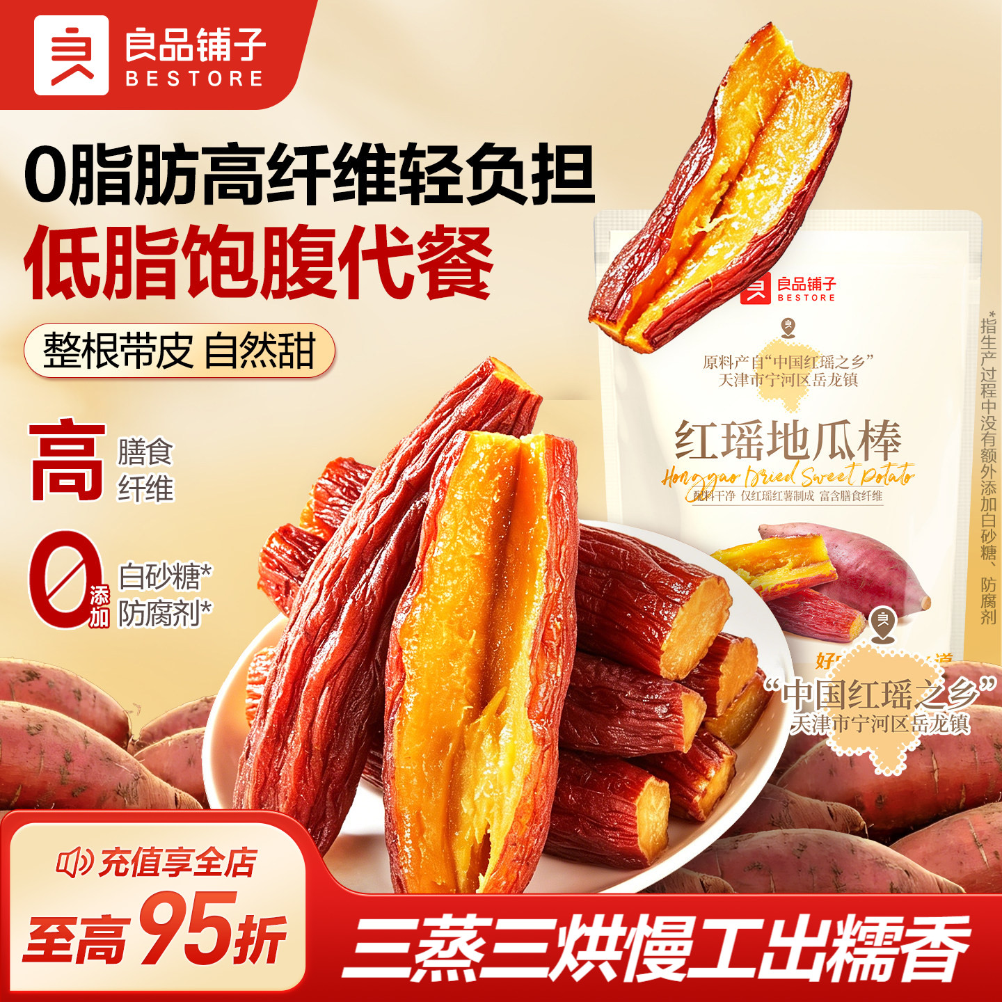 良品铺子红瑶地瓜棒整根带皮0添加烤红薯干零食地瓜干减脂代餐