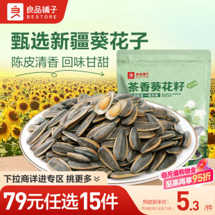 良品铺子葵花籽瓜籽130g茉莉茶香瓜子坚果零食 任选15件 79元